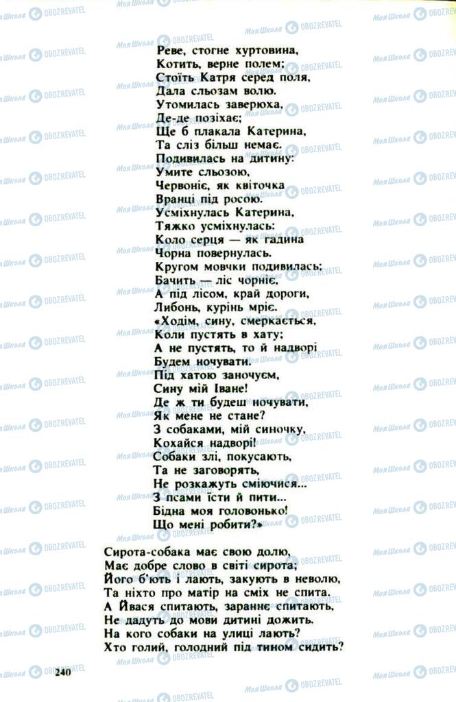 Підручники Українська література 9 клас сторінка  240