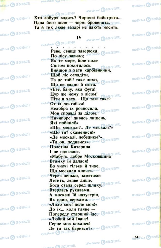 Підручники Українська література 9 клас сторінка  241