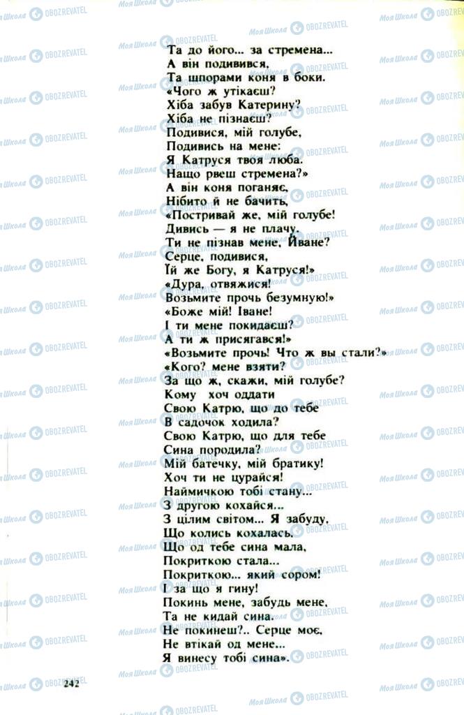 Підручники Українська література 9 клас сторінка  242