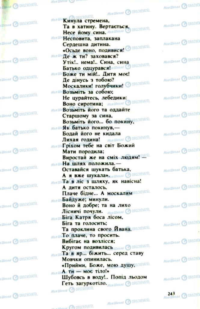 Підручники Українська література 9 клас сторінка 243
