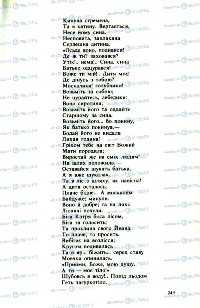 Підручники Українська література 9 клас сторінка  243