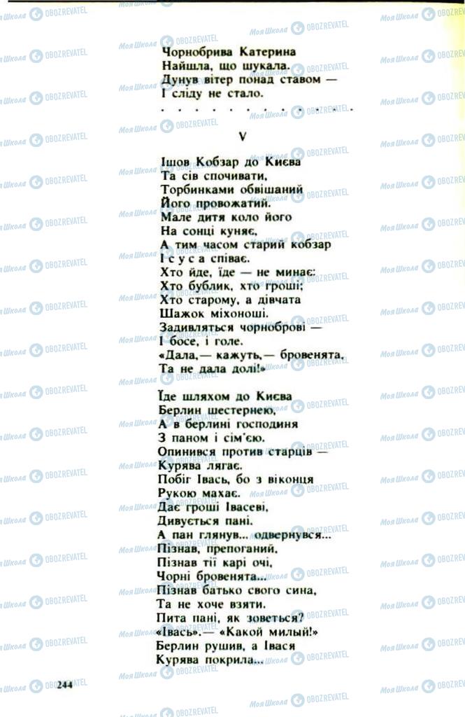 Підручники Українська література 9 клас сторінка  244
