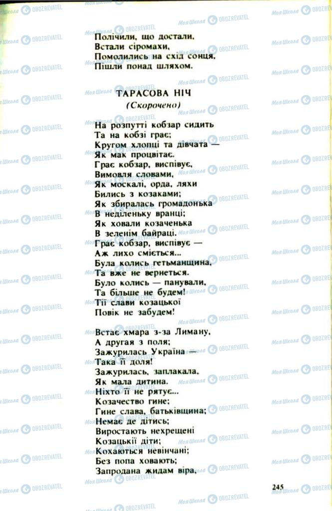 Підручники Українська література 9 клас сторінка  245
