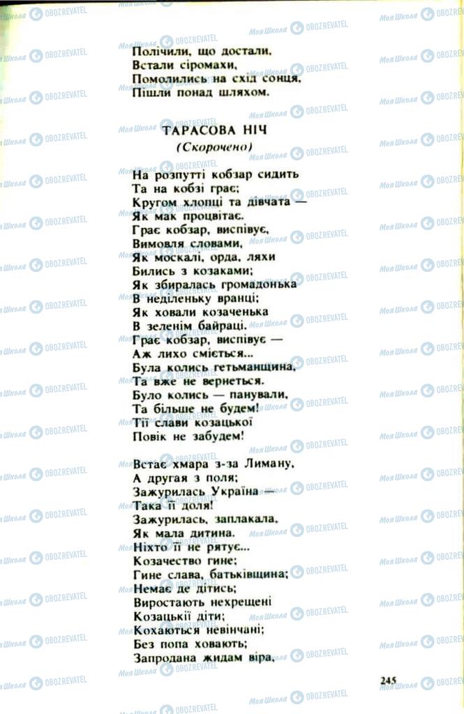 Підручники Українська література 9 клас сторінка 245