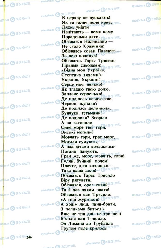 Підручники Українська література 9 клас сторінка  246