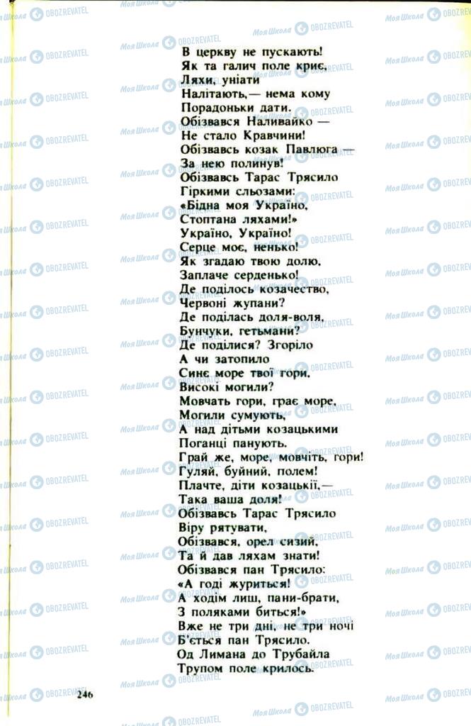 Підручники Українська література 9 клас сторінка 246