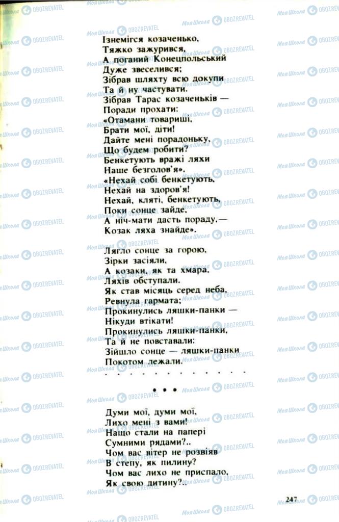 Підручники Українська література 9 клас сторінка  247