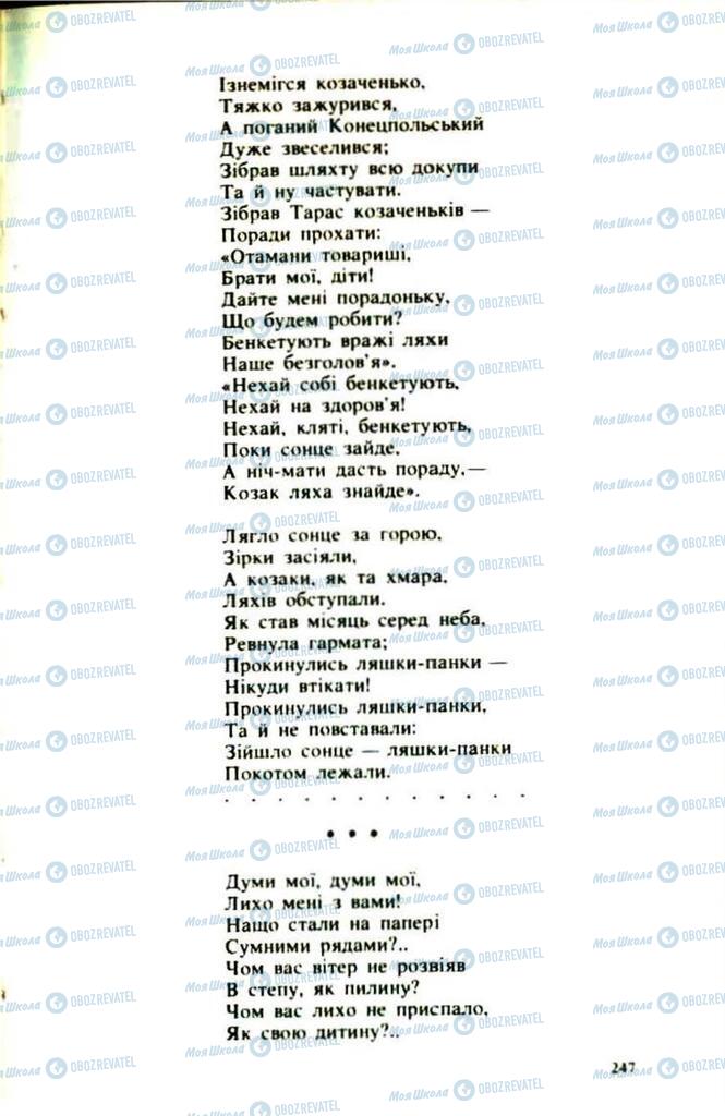 Підручники Українська література 9 клас сторінка 247