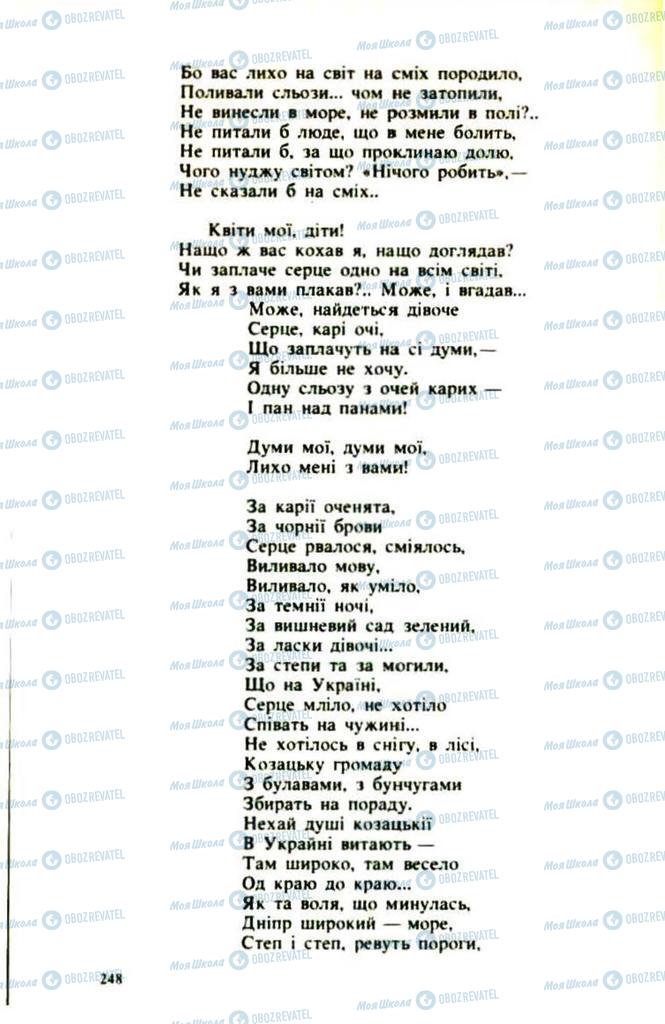 Підручники Українська література 9 клас сторінка  248