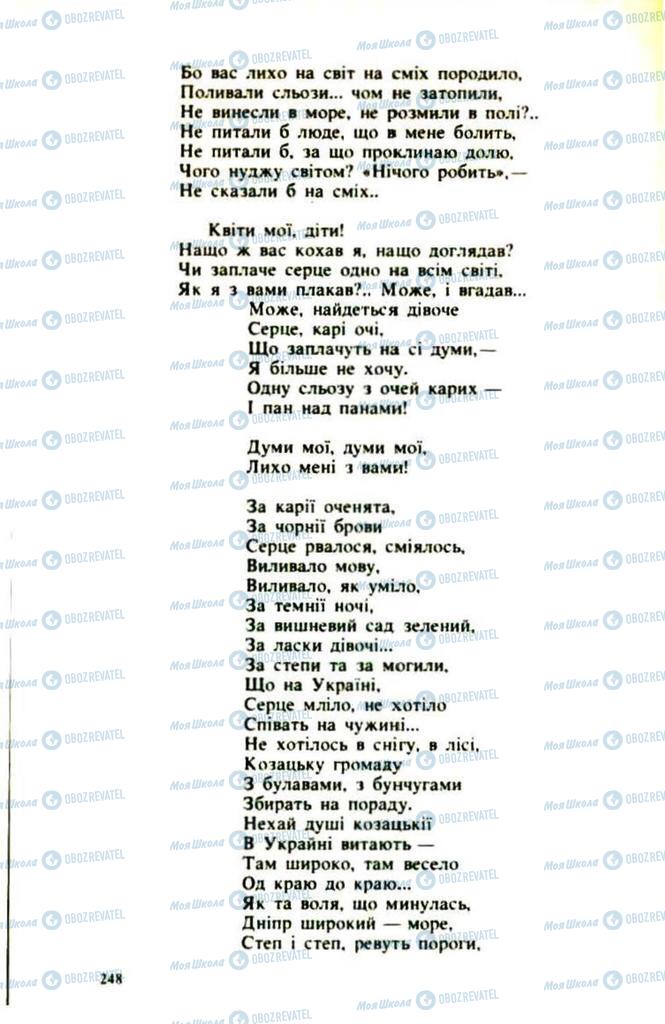 Учебники Укр лит 9 класс страница  248