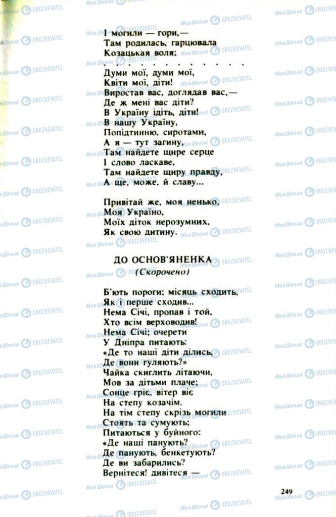 Підручники Українська література 9 клас сторінка  249