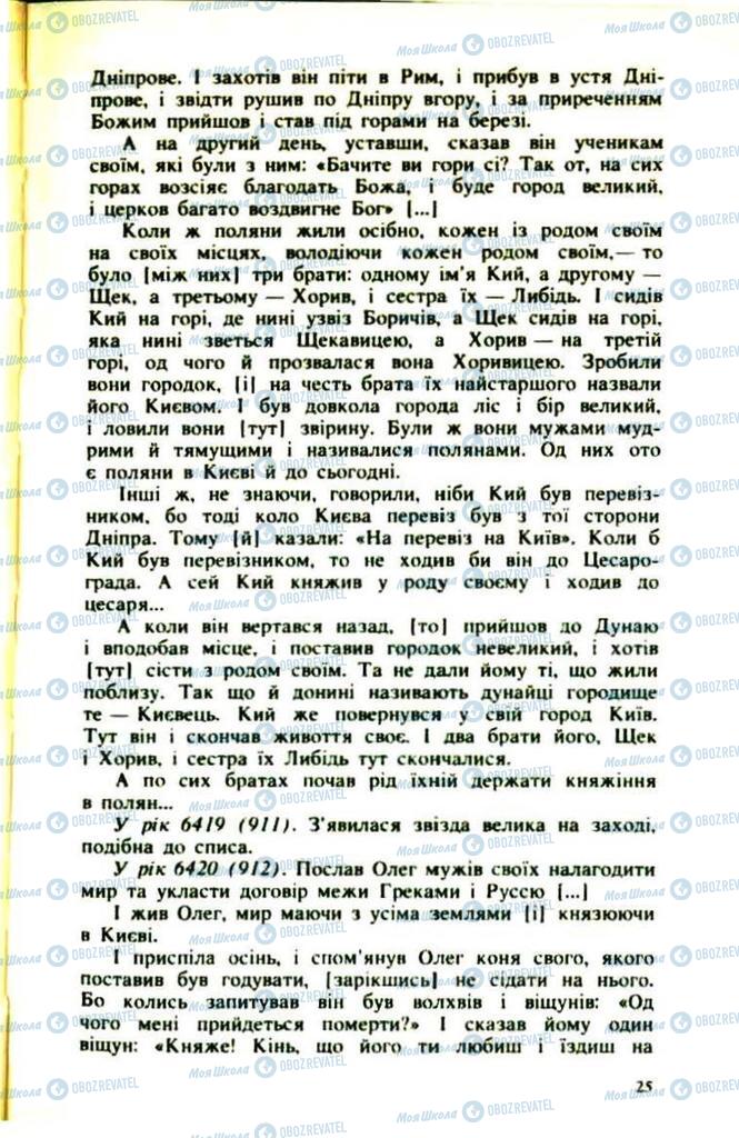Підручники Українська література 9 клас сторінка  25