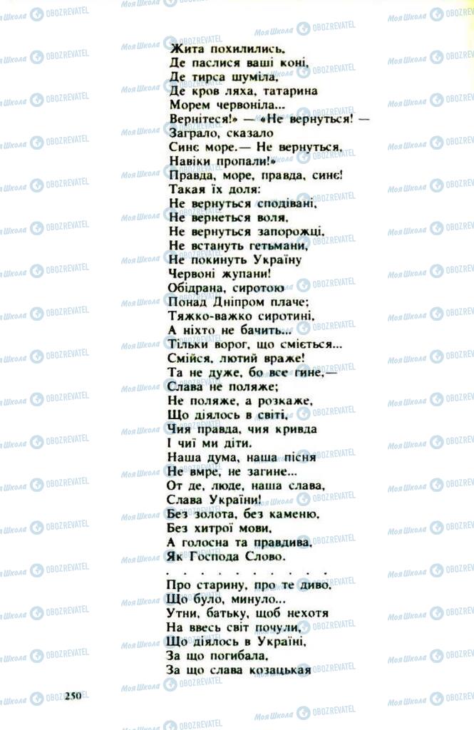 Підручники Українська література 9 клас сторінка  250