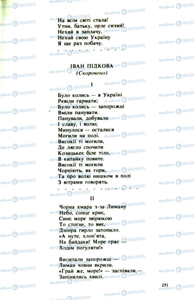 Учебники Укр лит 9 класс страница  251