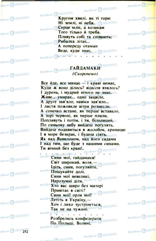 Підручники Українська література 9 клас сторінка  252