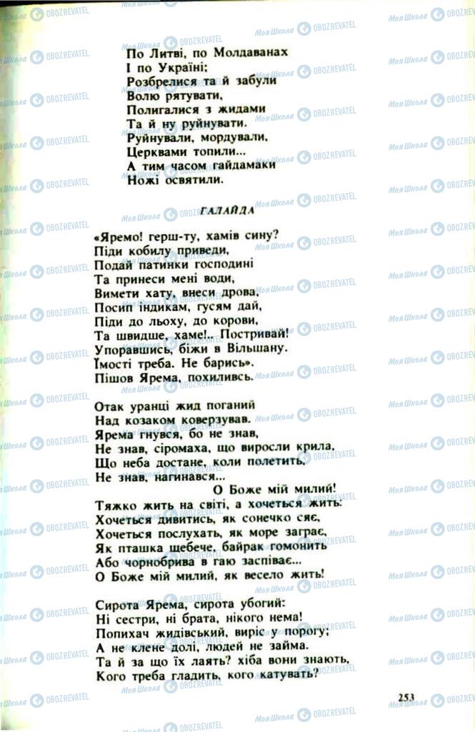 Підручники Українська література 9 клас сторінка  253