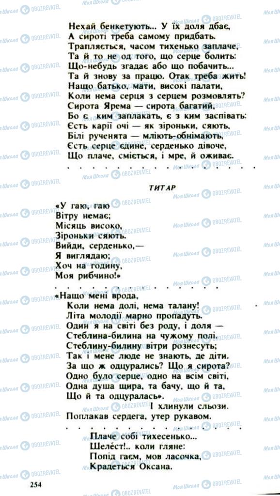 Підручники Українська література 9 клас сторінка  254