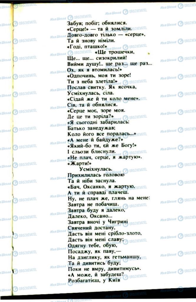 Підручники Українська література 9 клас сторінка  255