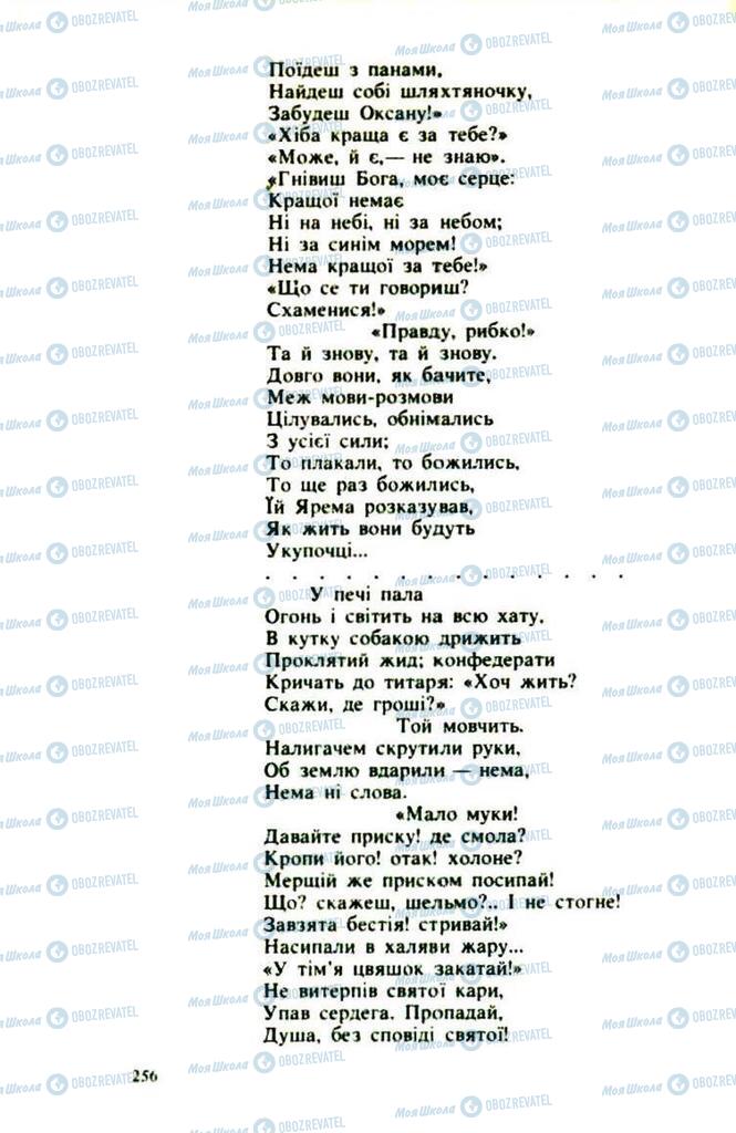 Підручники Українська література 9 клас сторінка  256