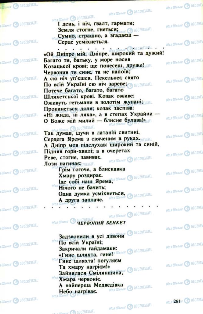 Підручники Українська література 9 клас сторінка  261