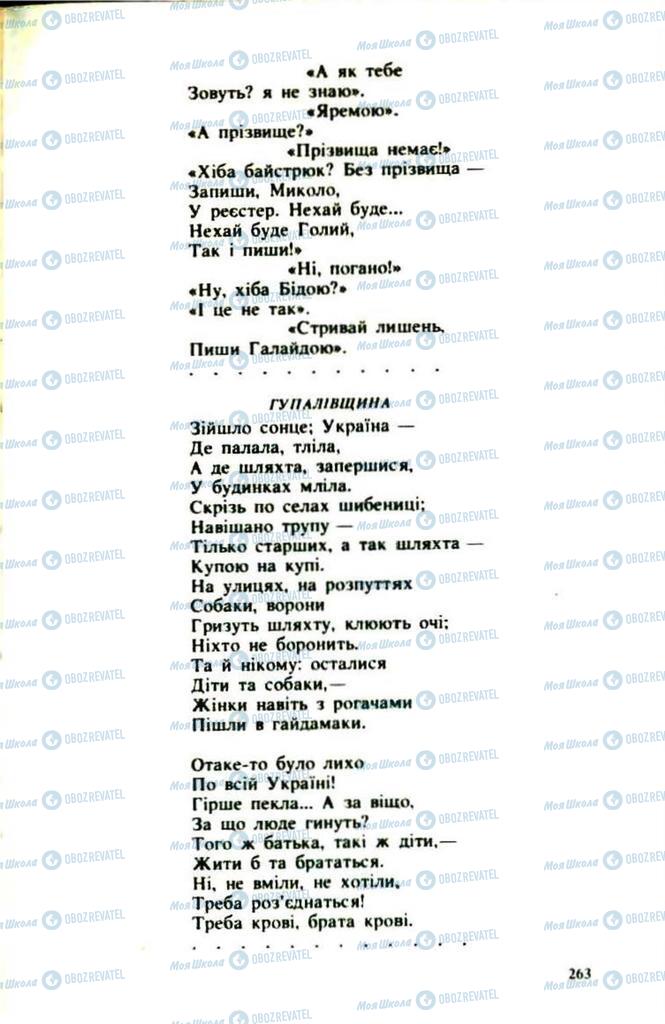 Підручники Українська література 9 клас сторінка  263