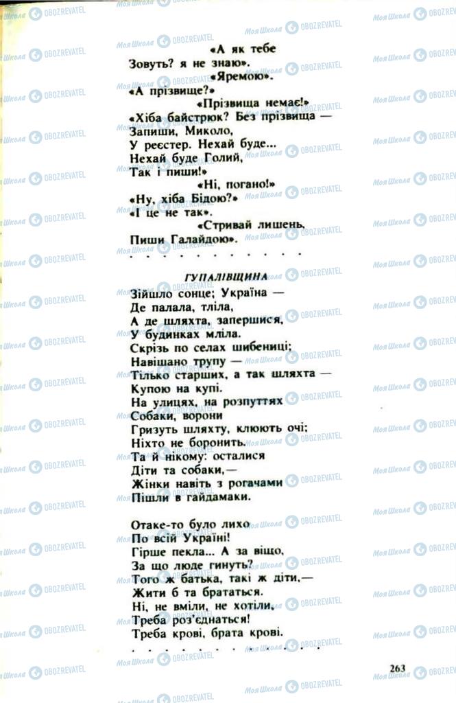Підручники Українська література 9 клас сторінка 263