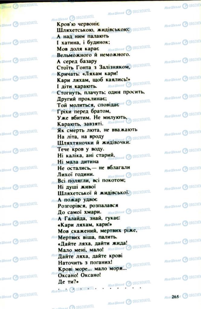 Підручники Українська література 9 клас сторінка  265