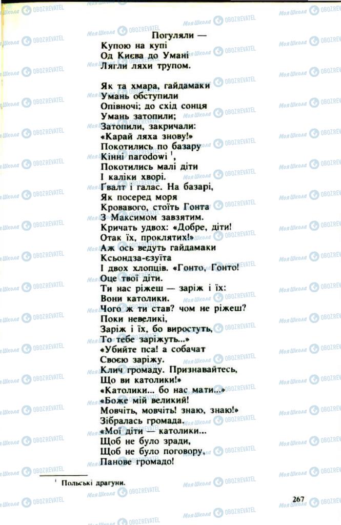 Підручники Українська література 9 клас сторінка  267