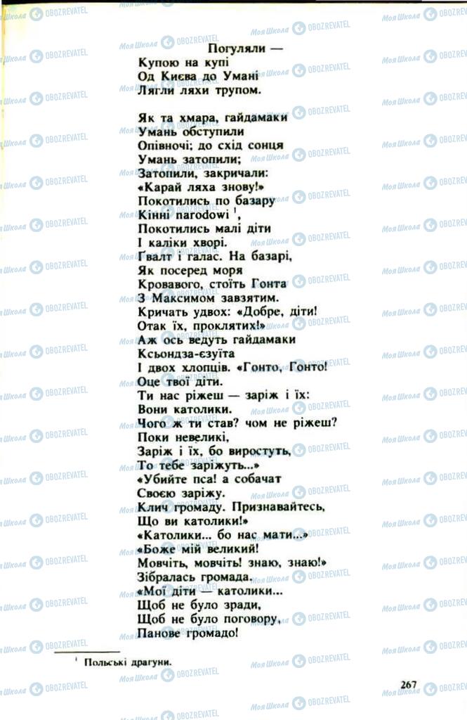 Підручники Українська література 9 клас сторінка 267