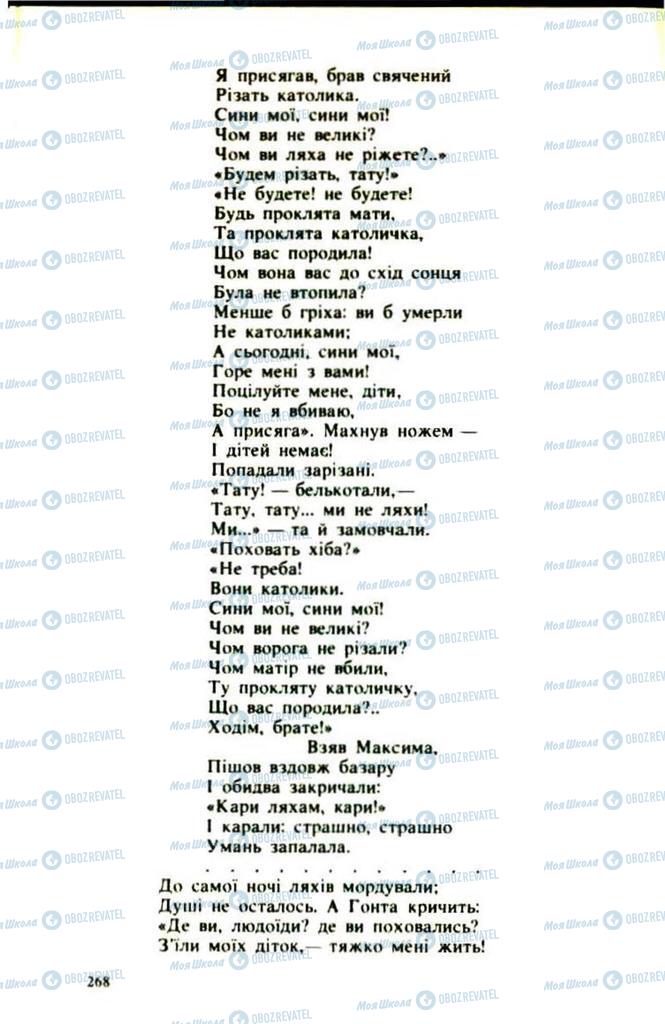 Підручники Українська література 9 клас сторінка  268
