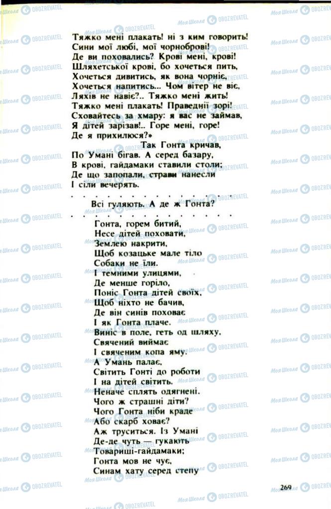 Підручники Українська література 9 клас сторінка  269