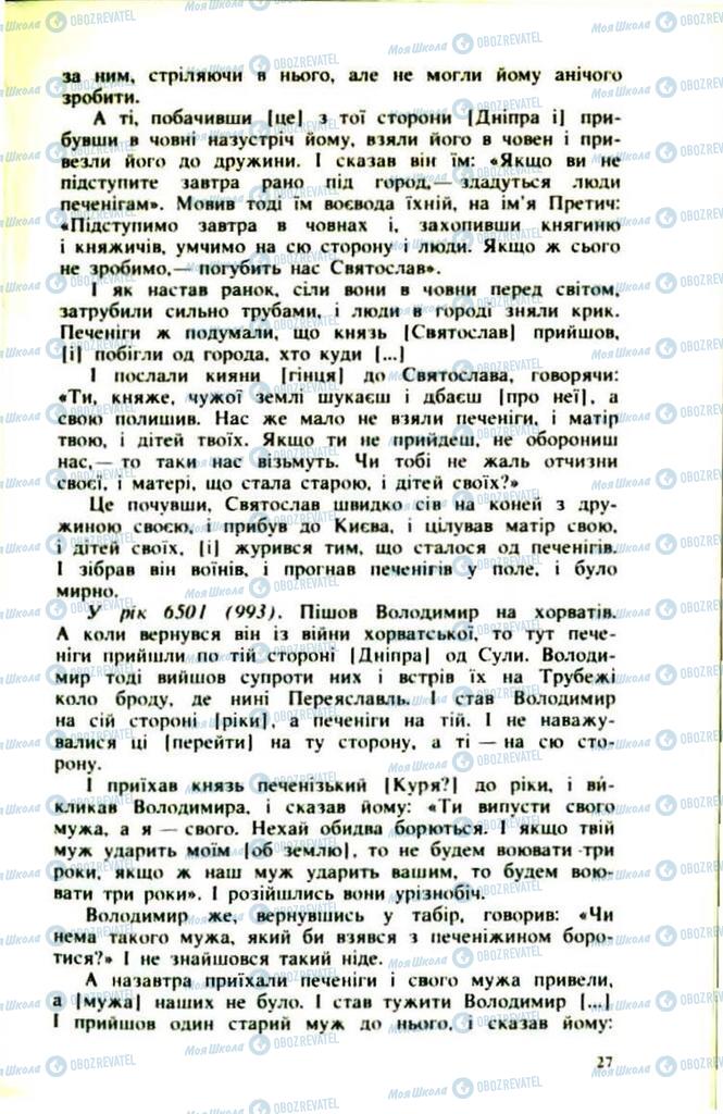 Підручники Українська література 9 клас сторінка  27