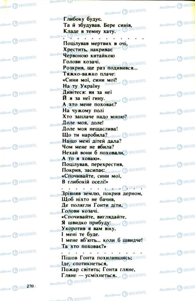 Підручники Українська література 9 клас сторінка  270