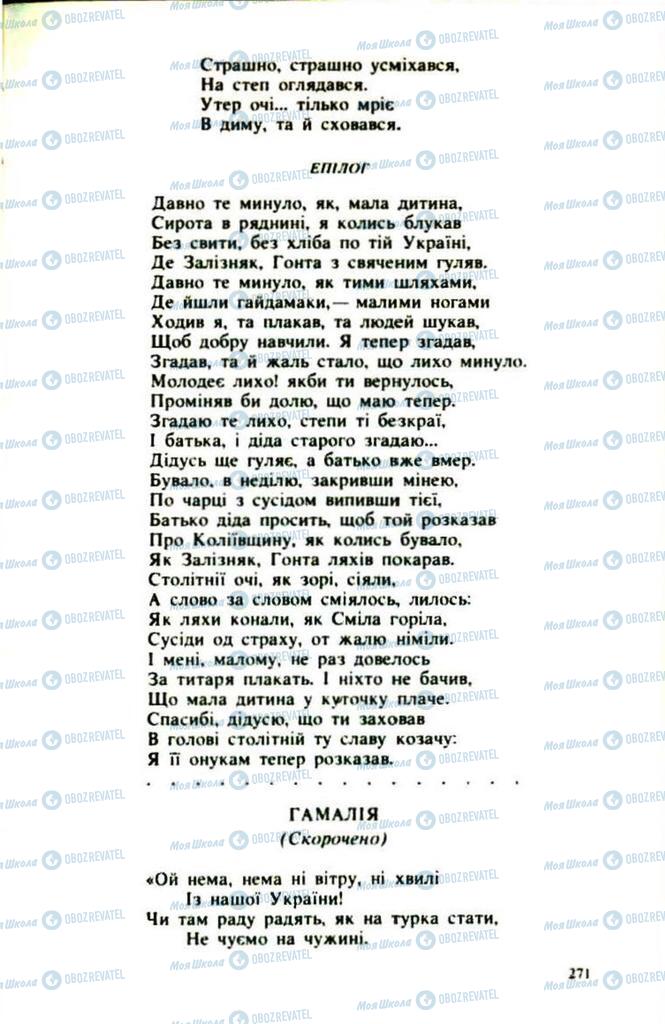 Підручники Українська література 9 клас сторінка  271