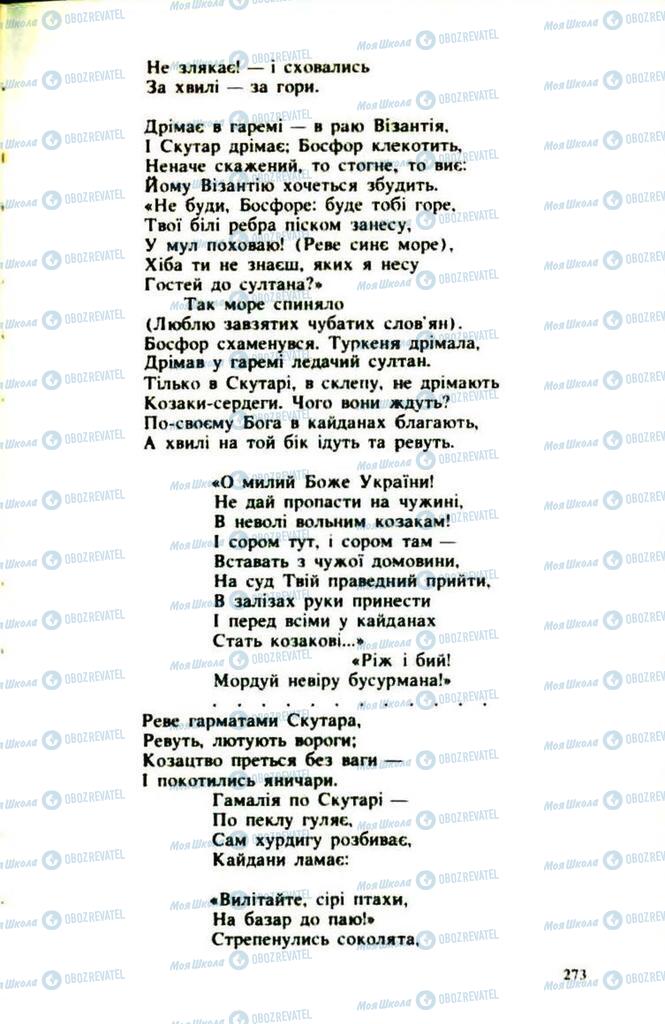 Підручники Українська література 9 клас сторінка  273