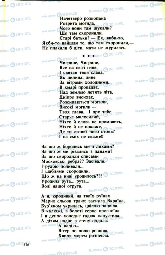 Підручники Українська література 9 клас сторінка  276
