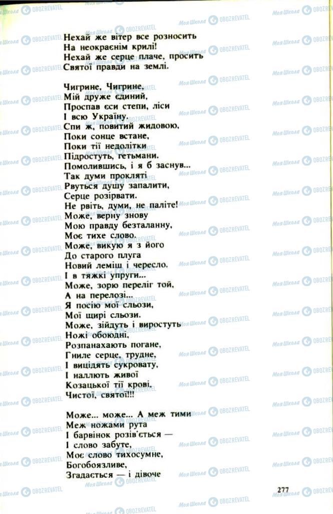 Підручники Українська література 9 клас сторінка  277