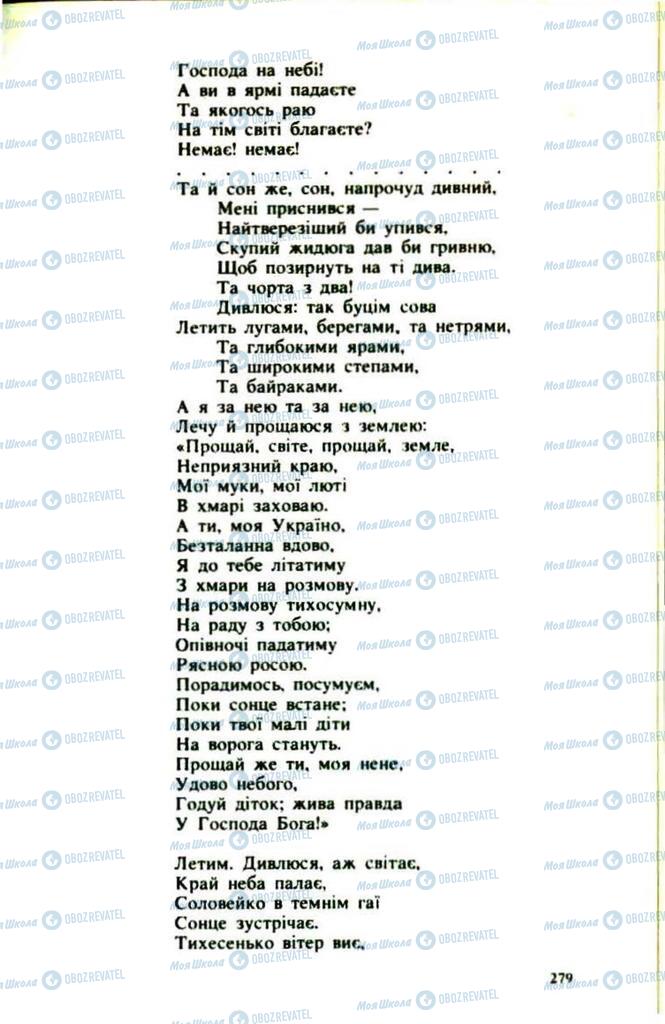 Підручники Українська література 9 клас сторінка  279