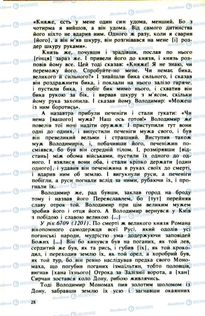 Підручники Українська література 9 клас сторінка  28