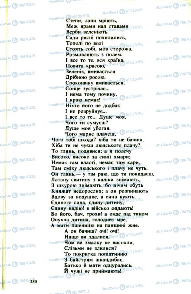 Підручники Українська література 9 клас сторінка  280