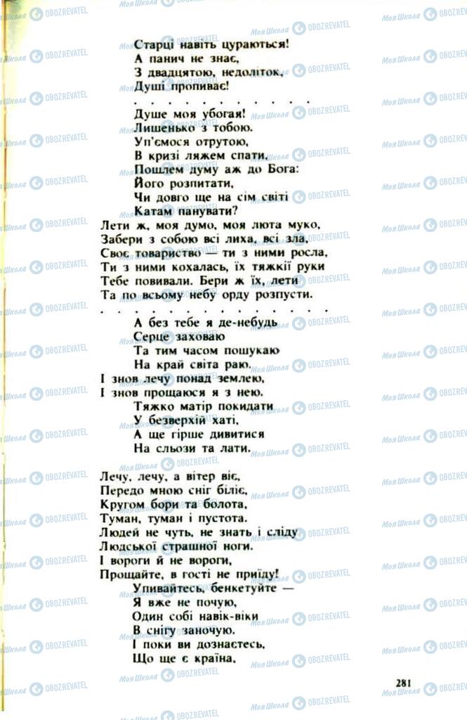 Підручники Українська література 9 клас сторінка  281