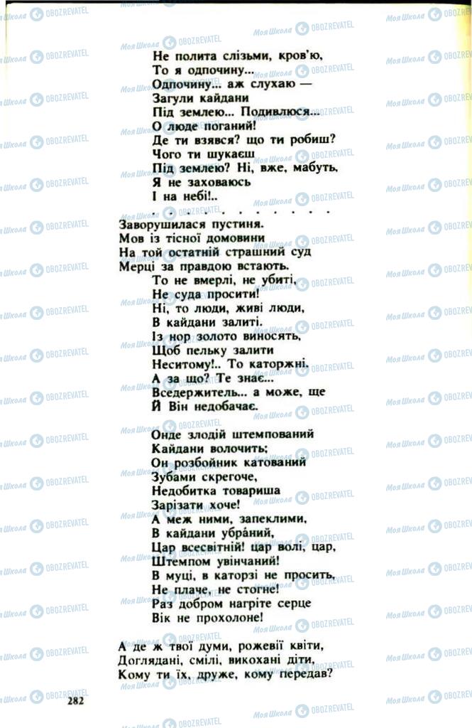 Підручники Українська література 9 клас сторінка  282