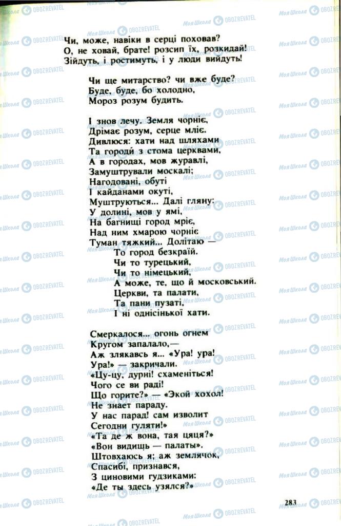 Підручники Українська література 9 клас сторінка  283