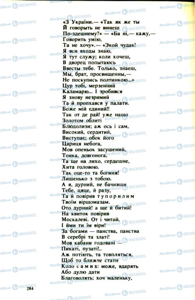Підручники Українська література 9 клас сторінка  284