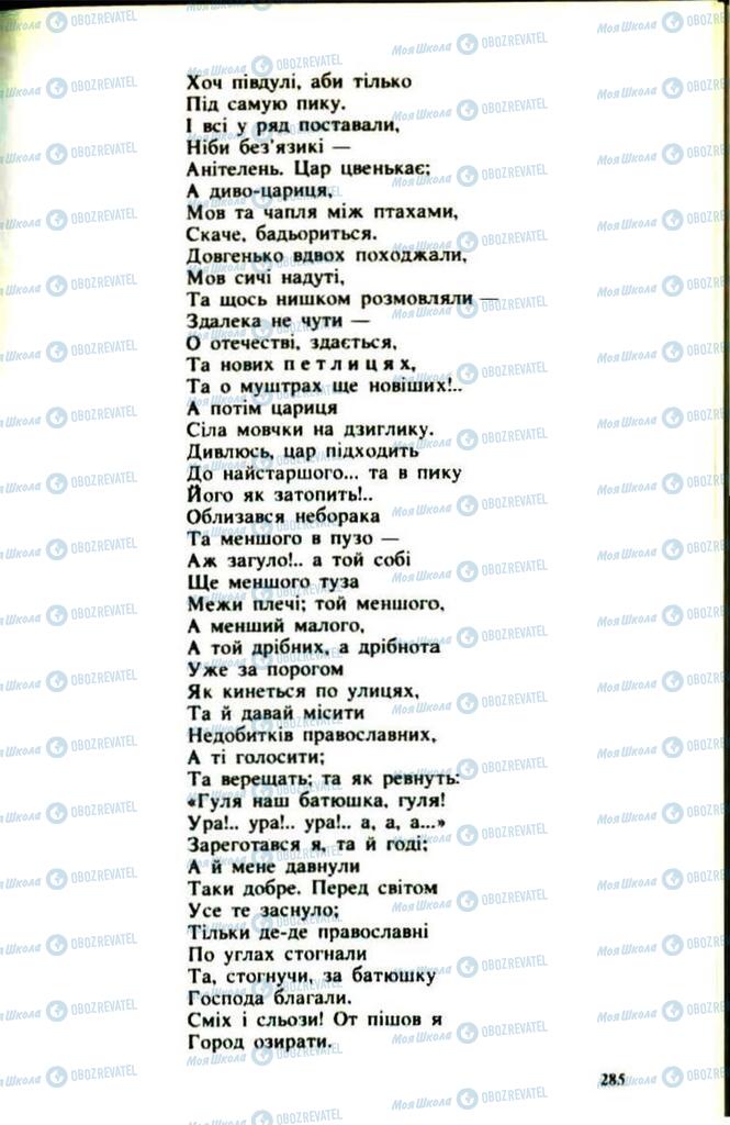 Підручники Українська література 9 клас сторінка  285