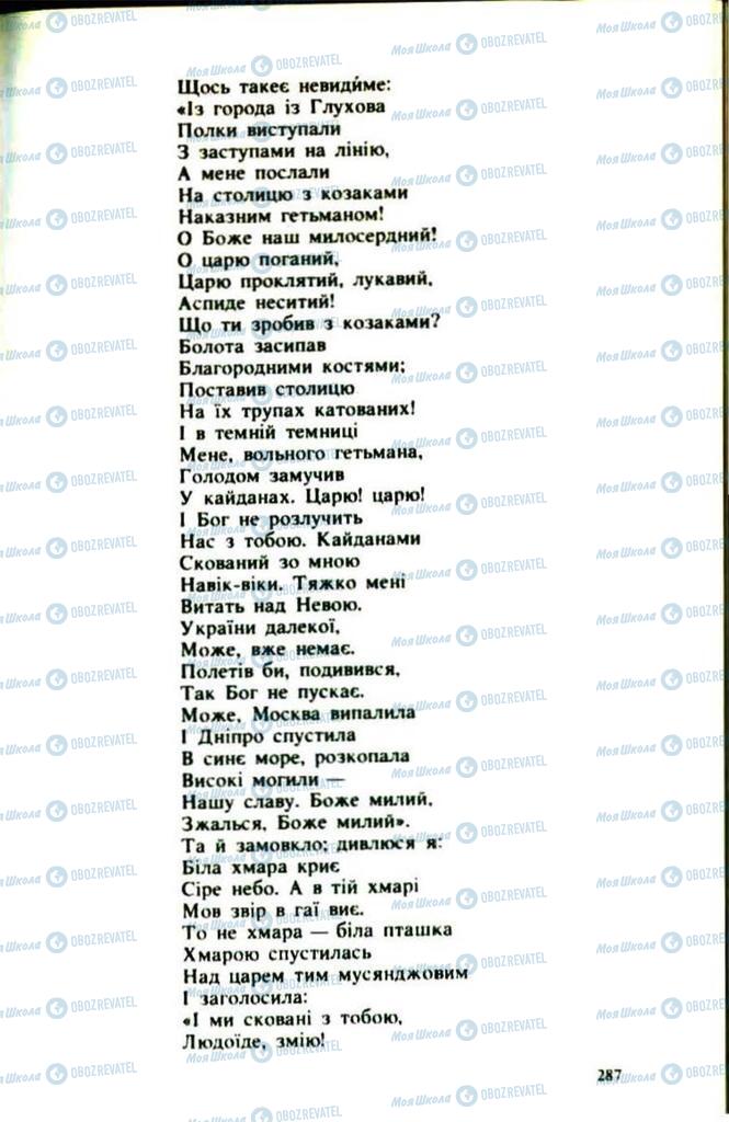 Підручники Українська література 9 клас сторінка  287