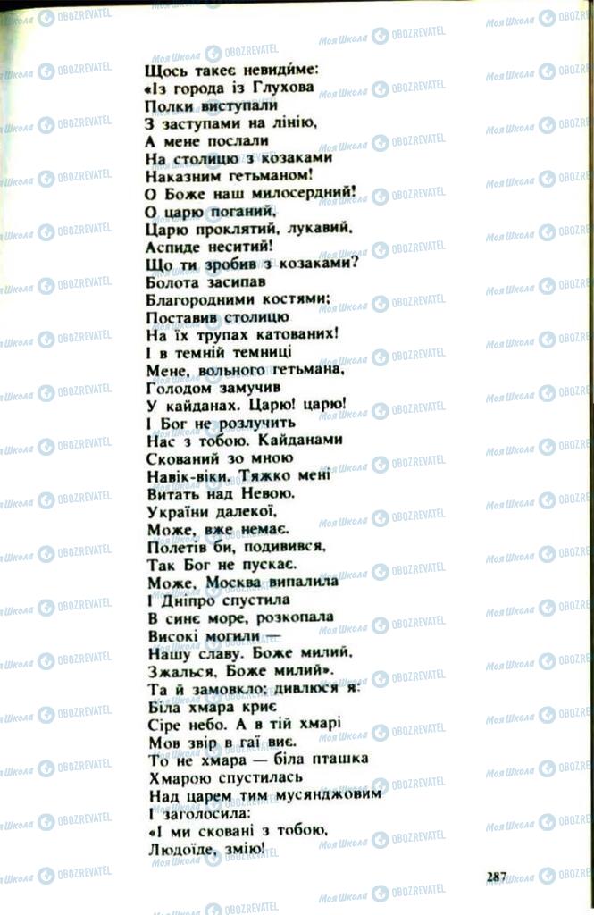 Підручники Українська література 9 клас сторінка 287