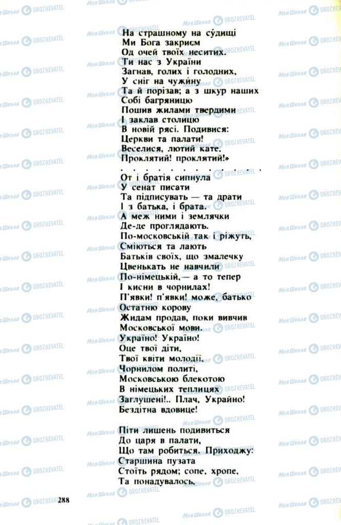 Підручники Українська література 9 клас сторінка  288