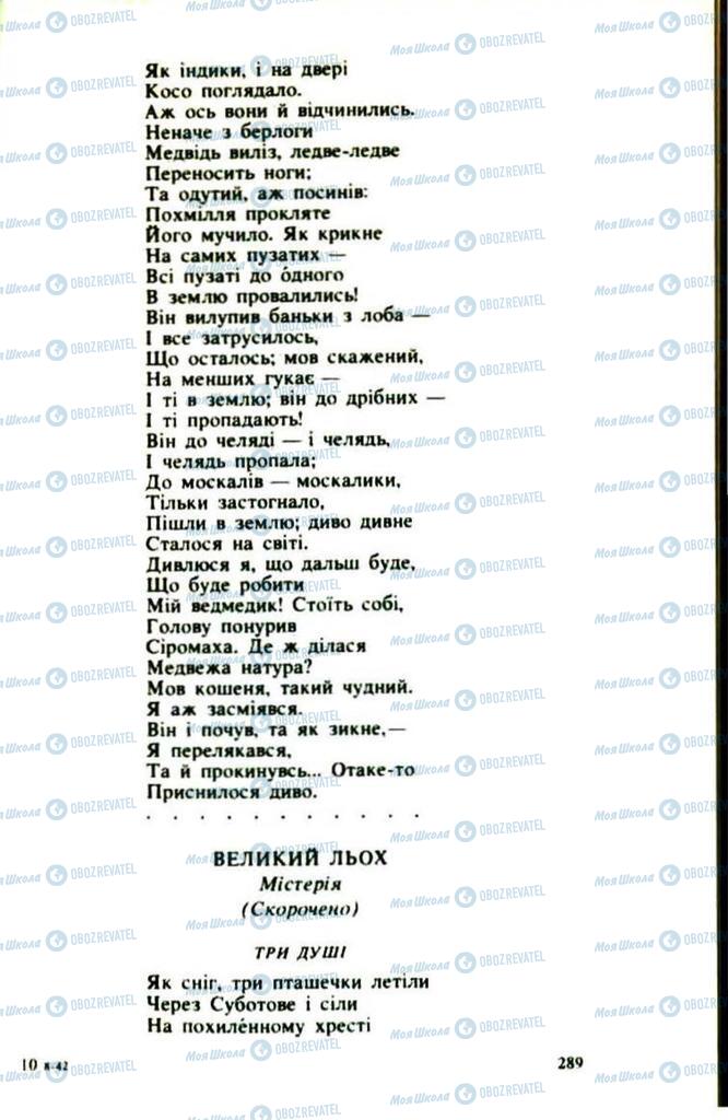 Підручники Українська література 9 клас сторінка  289