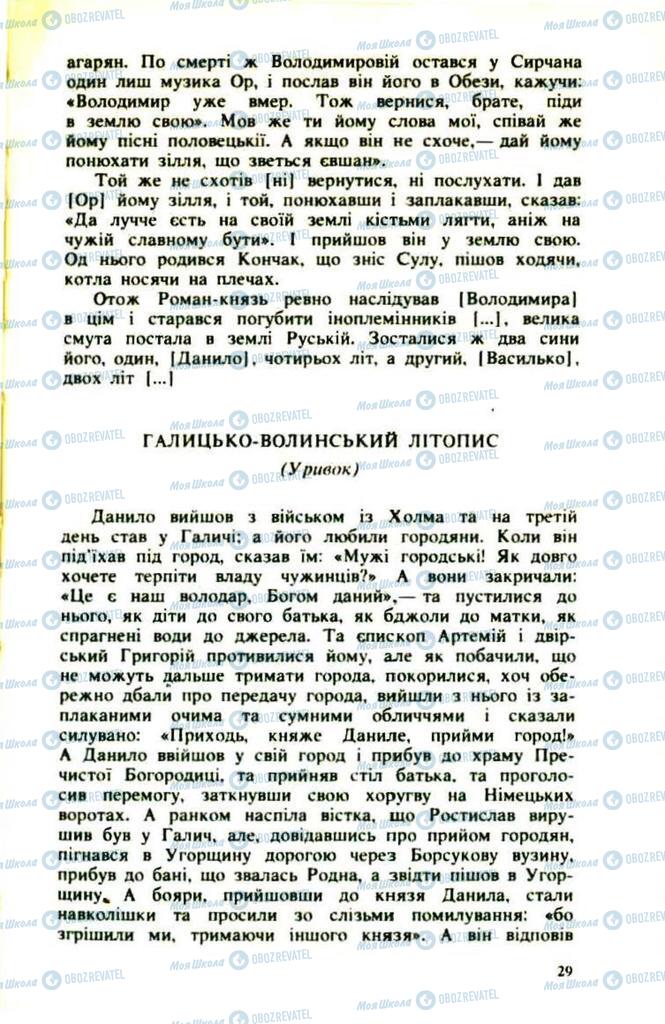 Підручники Українська література 9 клас сторінка  29
